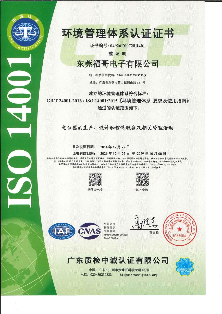 ISO 14001:2015 中文