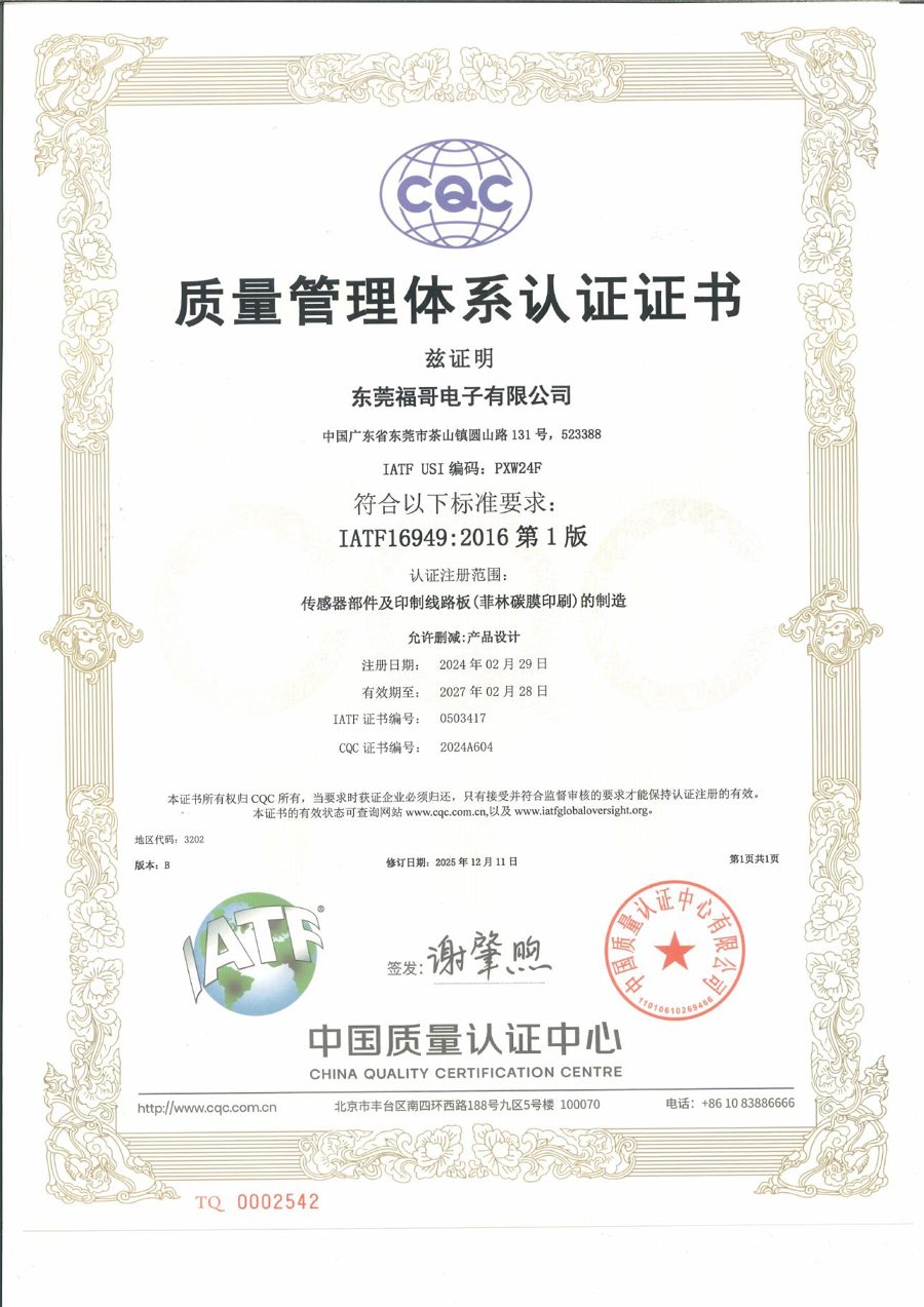 IATF 16949:2016 CQC