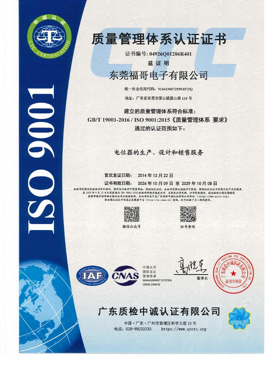 ISO 9001:2015 中文
